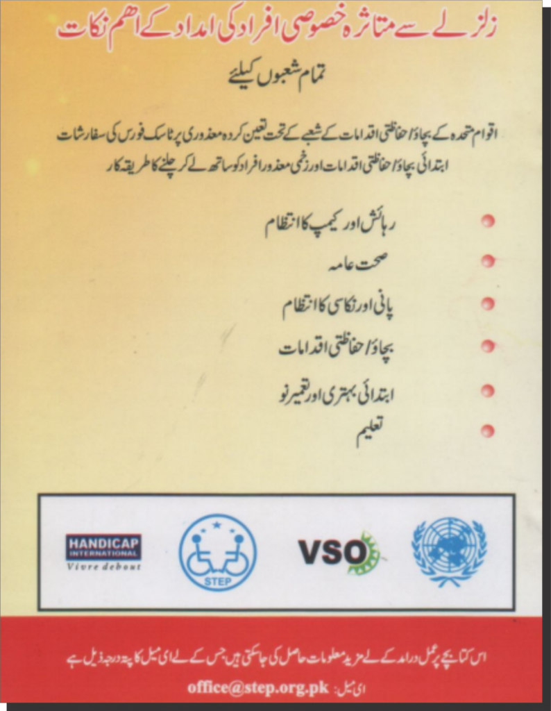 Title Page of DRR Guide Book (Urdu)