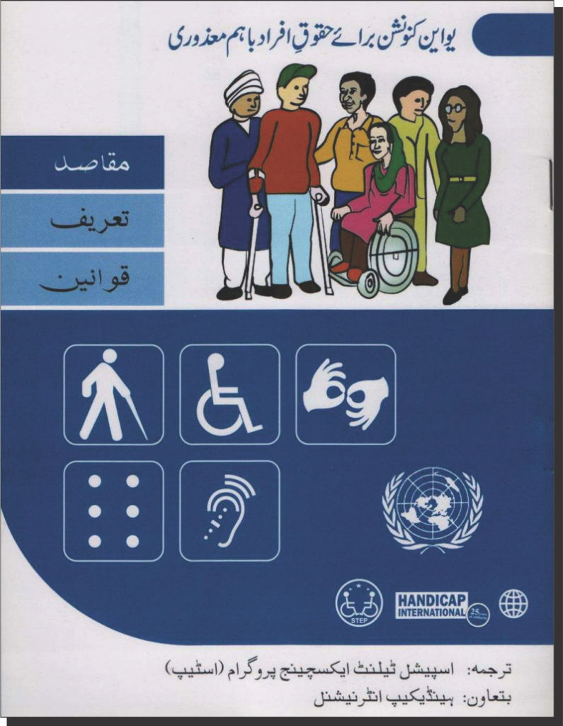 Title Page of UNCRPD Urdu